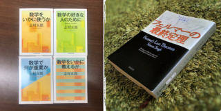 志村五郎 先生の 書籍 と 物語ss.png