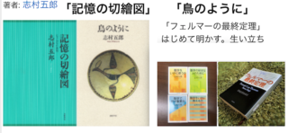 志村五郎 記憶の切繪図 鳥のように 700.png